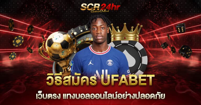 UFABET เว็บตรง