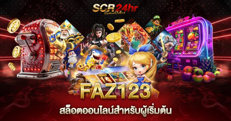 FAZ123 สล็อตออนไลน์