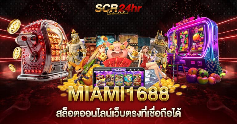 MIAMI1688 สล็อตออนไลน์