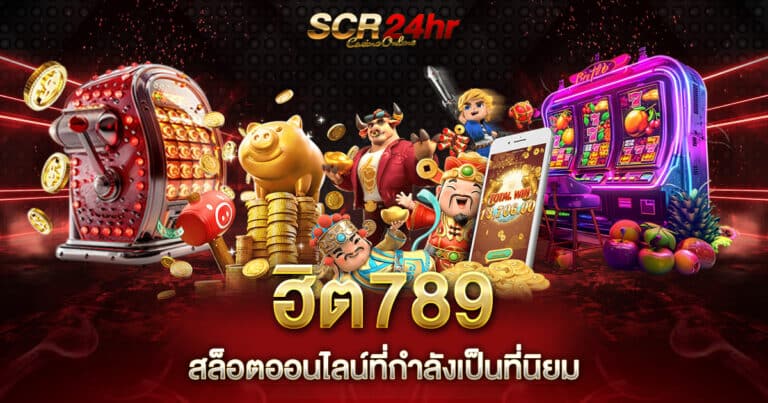 ฮิต789