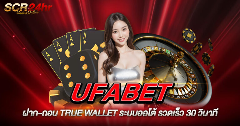 UFABET ฝาก-ถอน TRUE WALLET