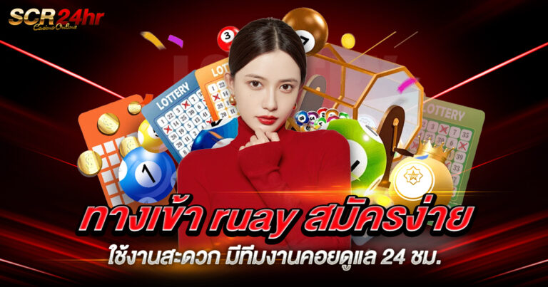 ทางเข้า ruay