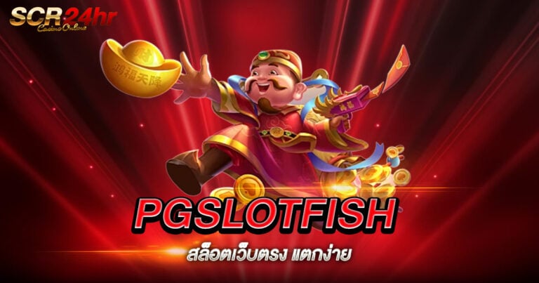 PGSLOTFISH